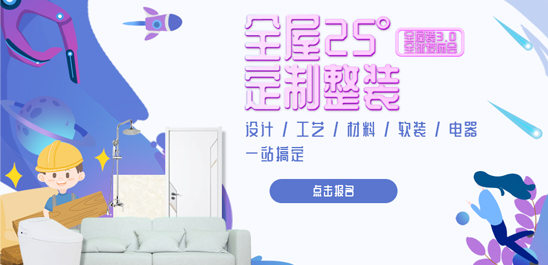 铭品装饰黄山装修25°全屋装定制产品发布，等你来