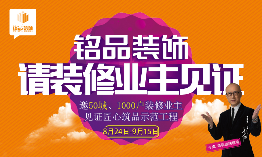 2019年铭品装饰18年度庆典钜惠来袭！