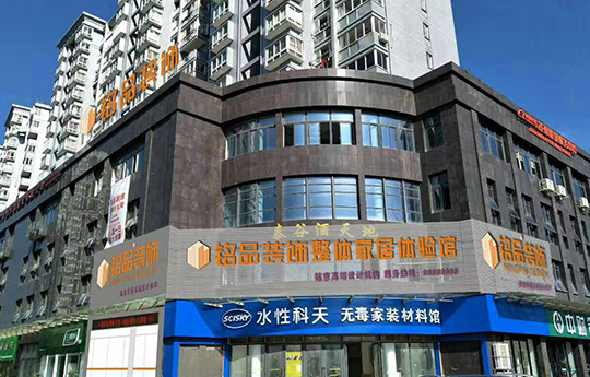 铭品装饰-苍南分公司