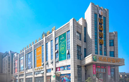 铭品装饰-湖州分公司
